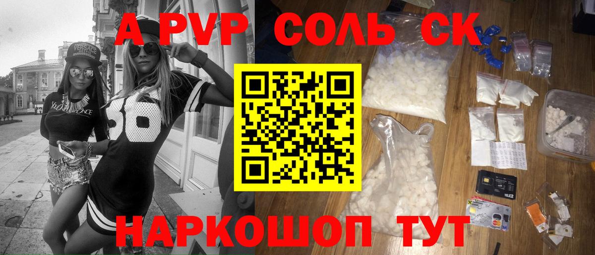 Alpha-PVP Соль Озёры