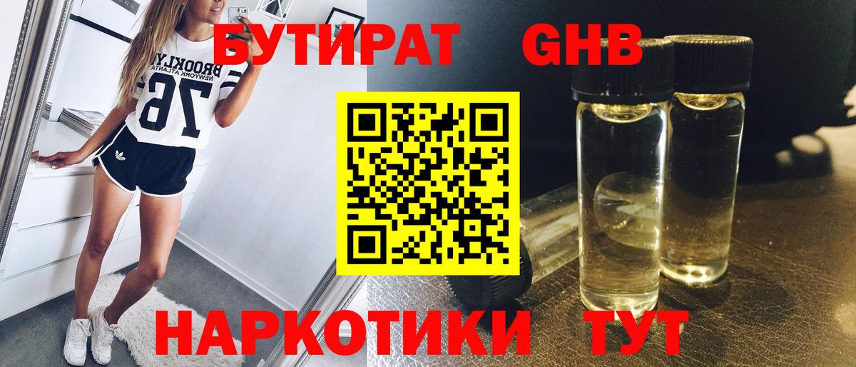 Бутират бутик Озёры
