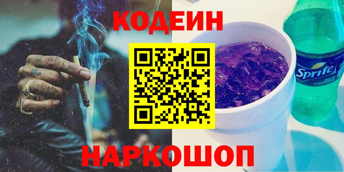 Озёры  Кодеин напиток Lean (лин)  Codein напиток Lean (лин)  Вход с VPN 