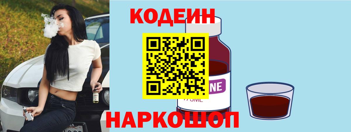 Кодеин Purple Drank Озёры